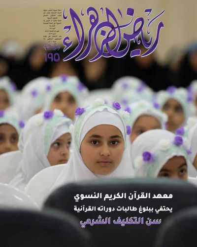 رياض الزهراء
