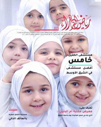 رياض الزهراء