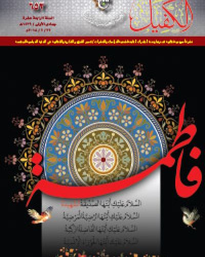 نشرة الكفيل