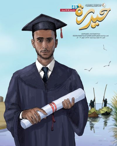 حيدرة