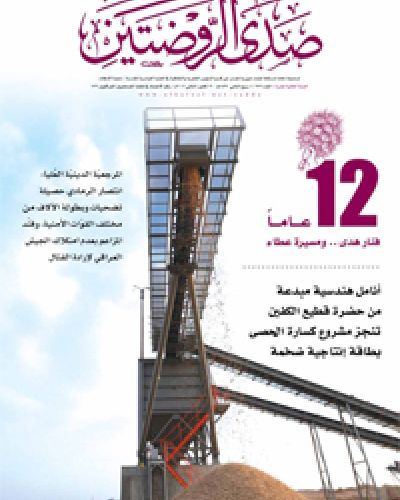 صدى الروضتين