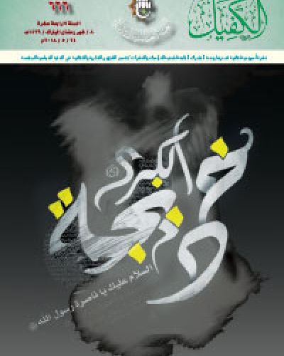 نشرة الكفيل