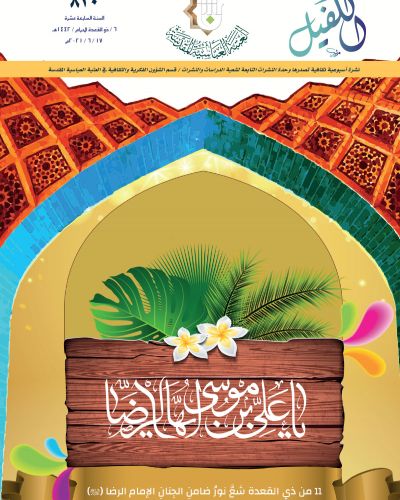 نشرة الكفيل