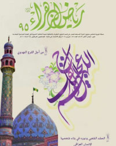 رياض الزهراء