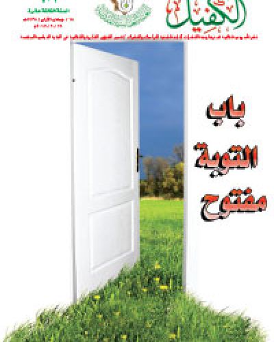 نشرة الكفيل