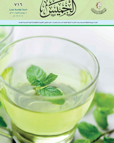 نشرة الخميس