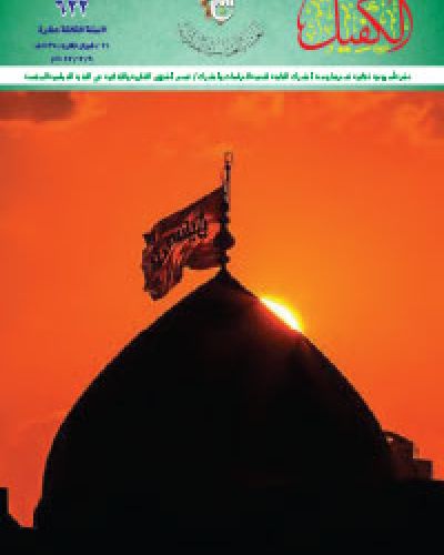 نشرة الكفيل