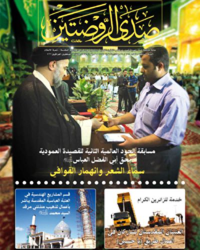 صدى الروضتين