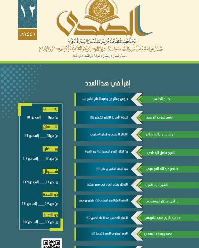 الصدى