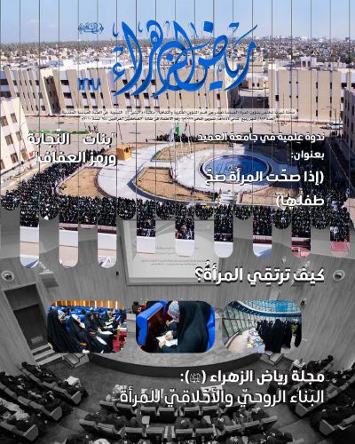 رياض الزهراء