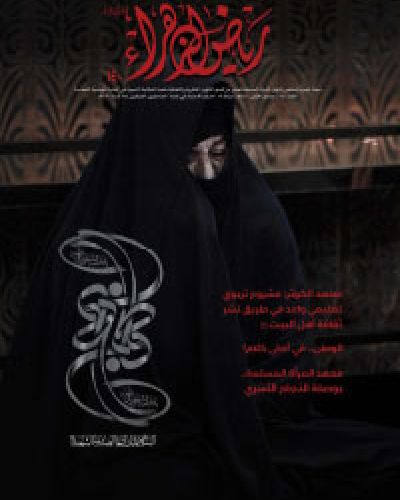 رياض الزهراء