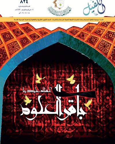 نشرة الكفيل