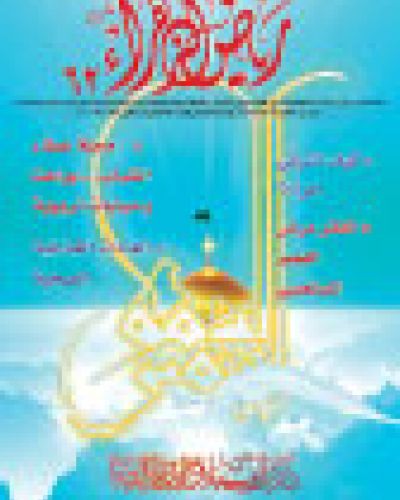 رياض الزهراء