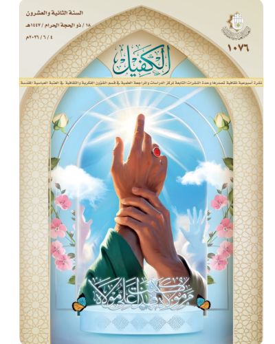 نشرة الكفيل