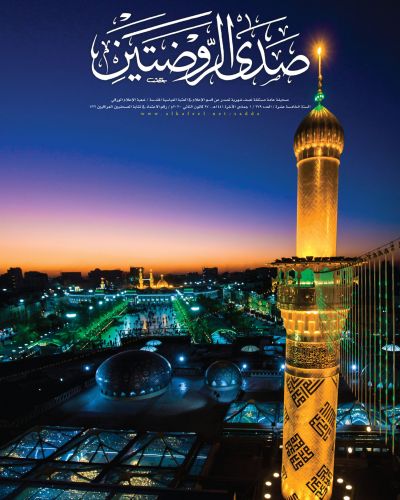 صدى الروضتين