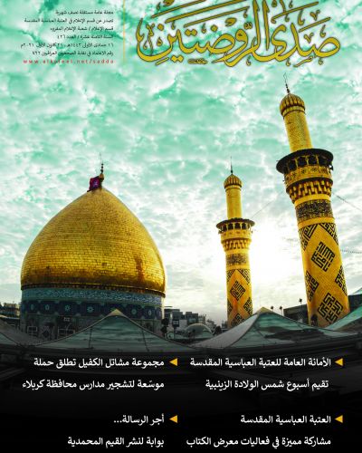 صدى الروضتين