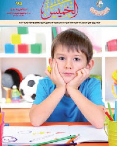 نشرة الخميس