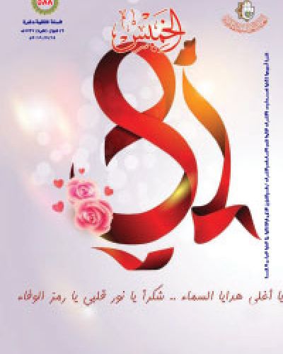 نشرة الخميس