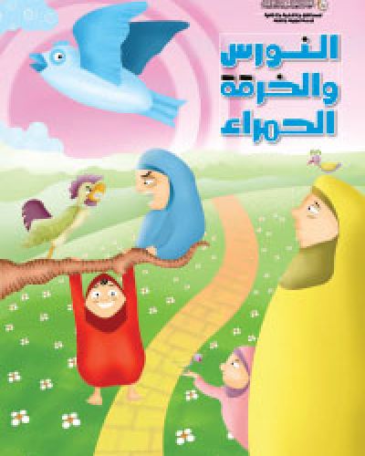 النوارس والخرقة الحمراء