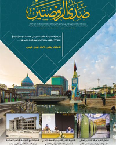 صدى الروضتين