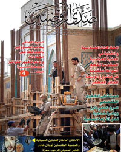 صدى الروضتين