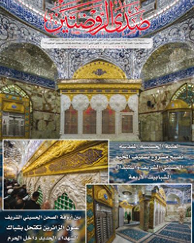 صدى الروضتين