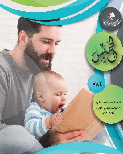 نشرة الخميس