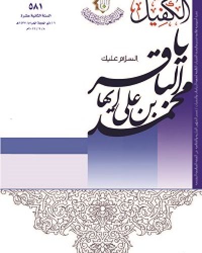 نشرة الكفيل