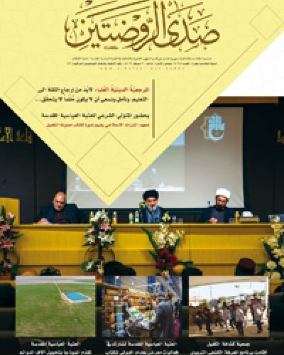 صدى الروضتين