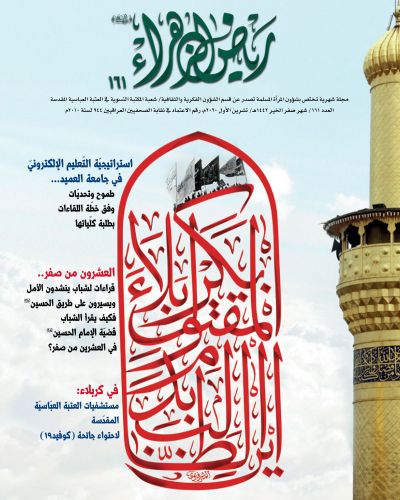 رياض الزهراء