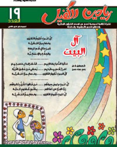رياحين الكفيل