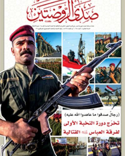صدى الروضتين