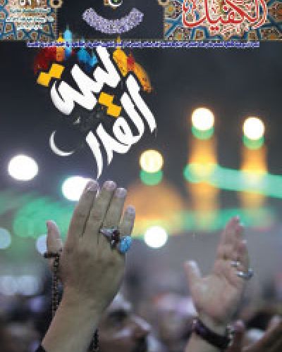نشرة الكفيل