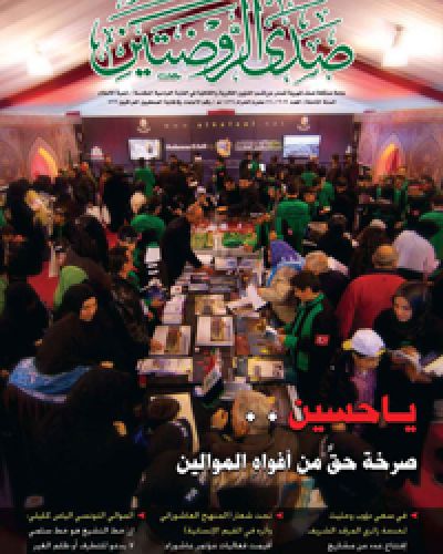 صدى الروضتين