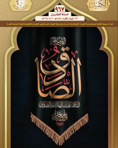 نشرة الكفيل