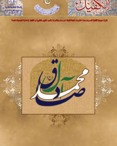 نشرة الكفيل