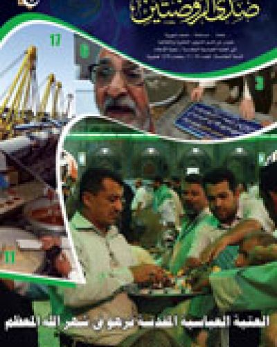 صدى الروضتين