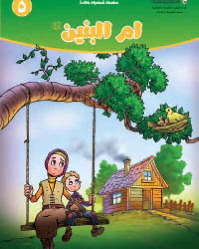 ام البنين (عليها السلام)