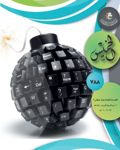 نشرة الخميس