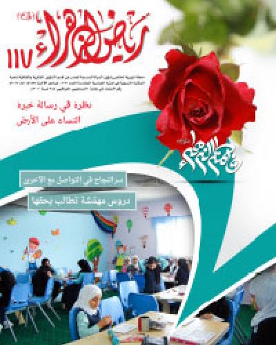 رياض الزهراء