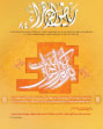 رياض الزهراء