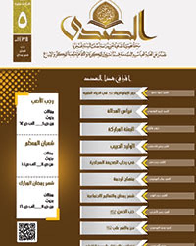 الصدى
