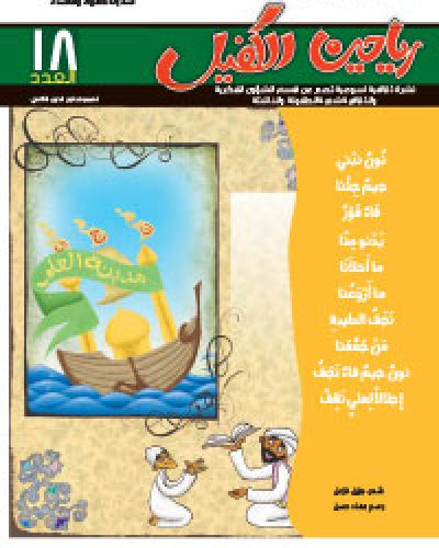 رياحين الكفيل