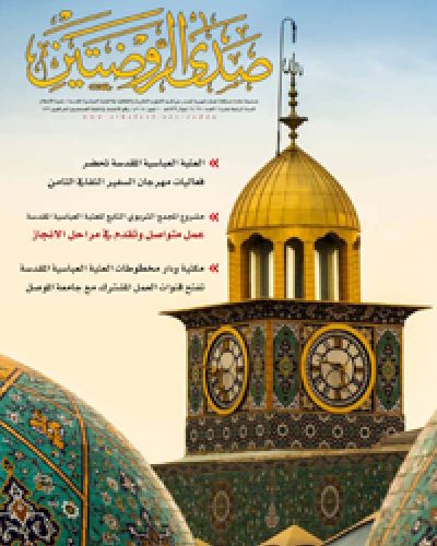 صدى الروضتين