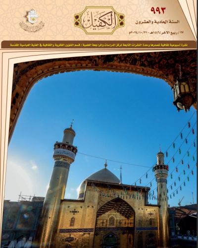 نشرة الكفيل