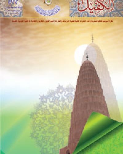 نشرة الكفيل