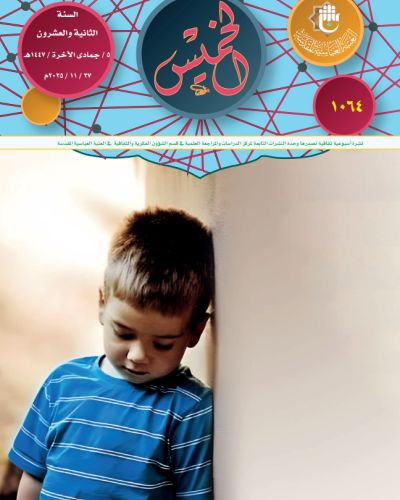 نشرة الخميس