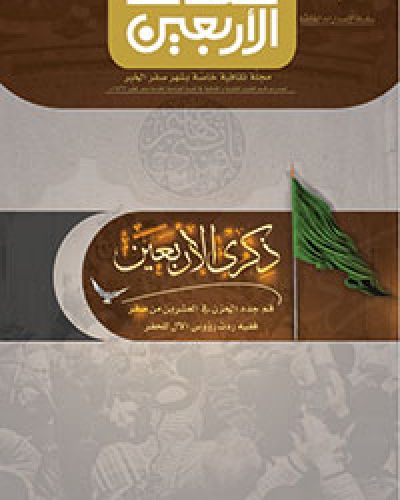 صدى الاربعين