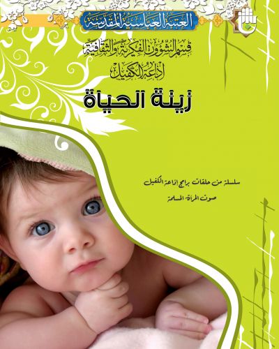 منشورات إذاعة الكفيل
