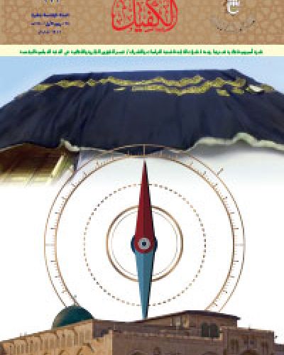 نشرة الكفيل